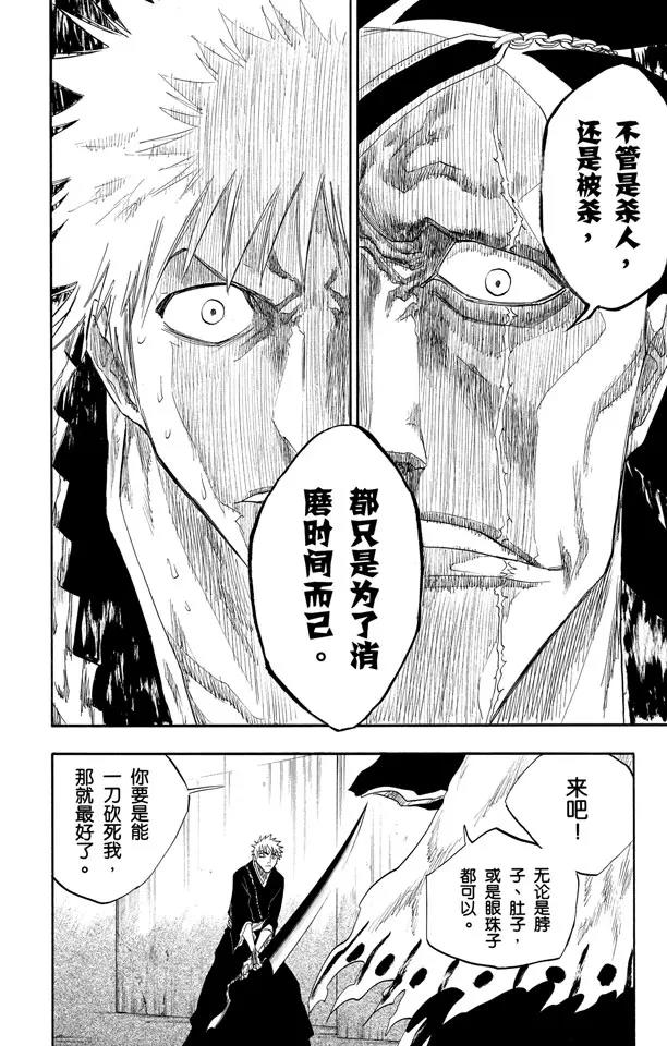 死神/境·界韩漫全集-第104话 不死之身无删减无遮挡章节图片 