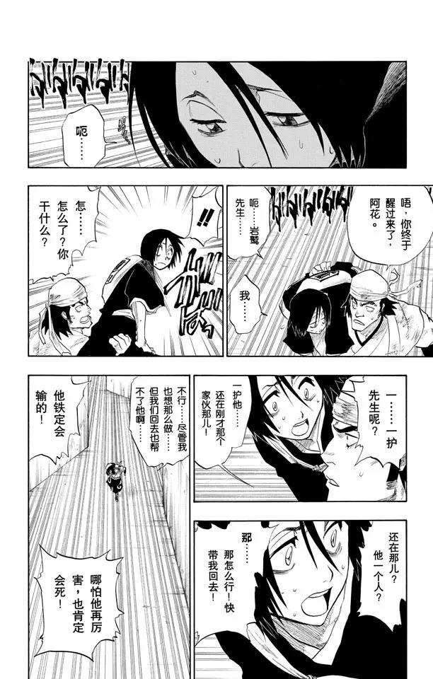 死神/境·界韩漫全集-第104话 不死之身无删减无遮挡章节图片 