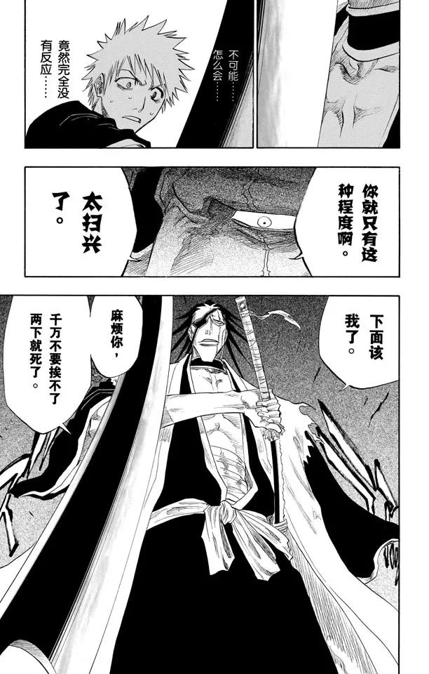 死神/境·界韩漫全集-第104话 不死之身无删减无遮挡章节图片 