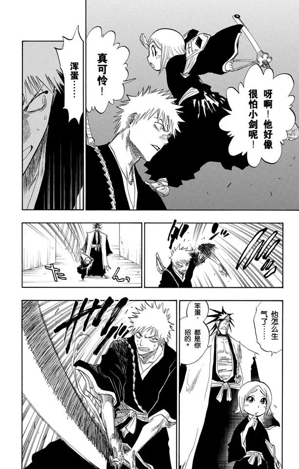 死神/境·界韩漫全集-第104话 不死之身无删减无遮挡章节图片 