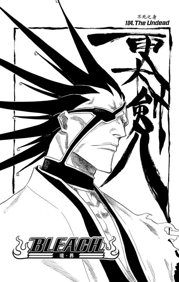 死神/境·界韩漫全集-第104话 不死之身无删减无遮挡章节图片 