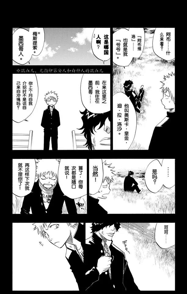 死神/境·界韩漫全集-第107话 灼热的信赖无删减无遮挡章节图片 