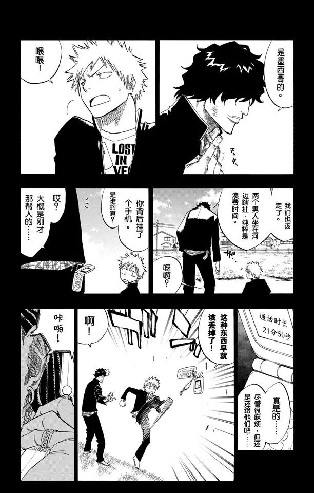 死神/境·界韩漫全集-第107话 灼热的信赖无删减无遮挡章节图片 
