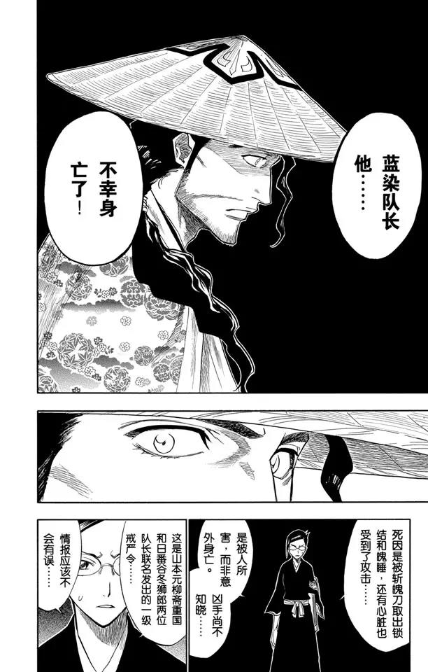 死神/境·界韩漫全集-第108话 惊愕之刻无删减无遮挡章节图片 