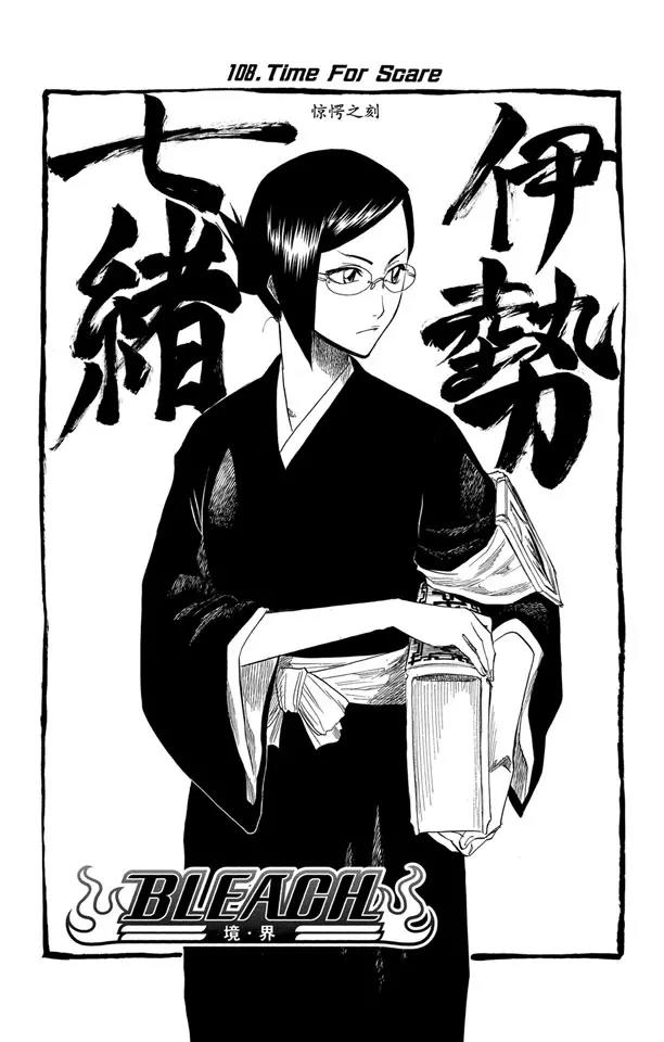 死神/境·界韩漫全集-第108话 惊愕之刻无删减无遮挡章节图片 