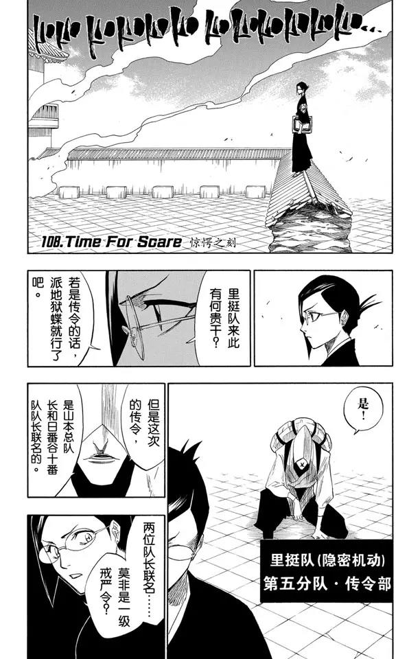死神/境·界韩漫全集-第108话 惊愕之刻无删减无遮挡章节图片 
