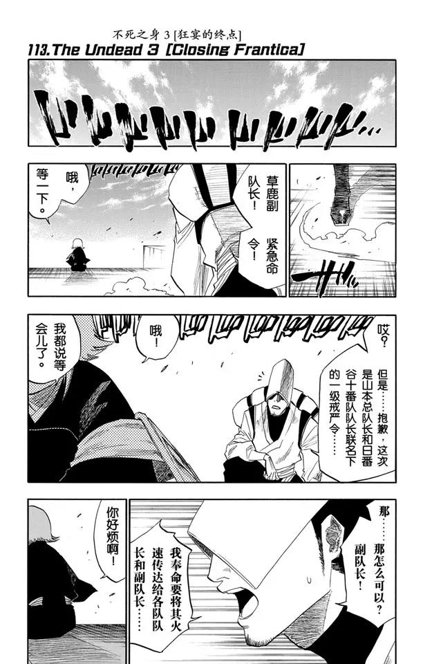 死神/境·界韩漫全集-第113话 不死之身3 [狂宴的终点]无删减无遮挡章节图片 