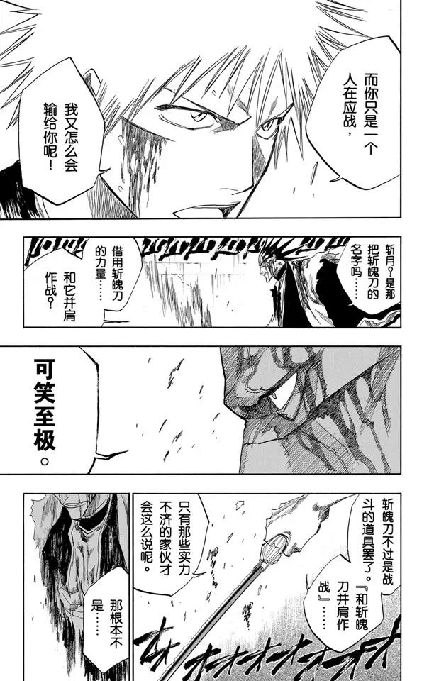 死神/境·界韩漫全集-第113话 不死之身3 [狂宴的终点]无删减无遮挡章节图片 