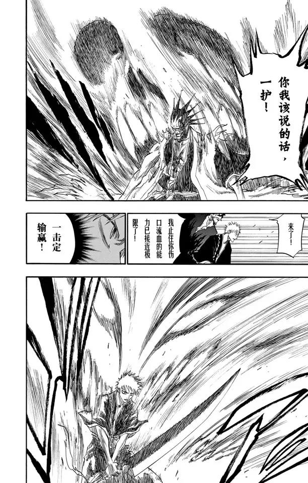 死神/境·界韩漫全集-第113话 不死之身3 [狂宴的终点]无删减无遮挡章节图片 