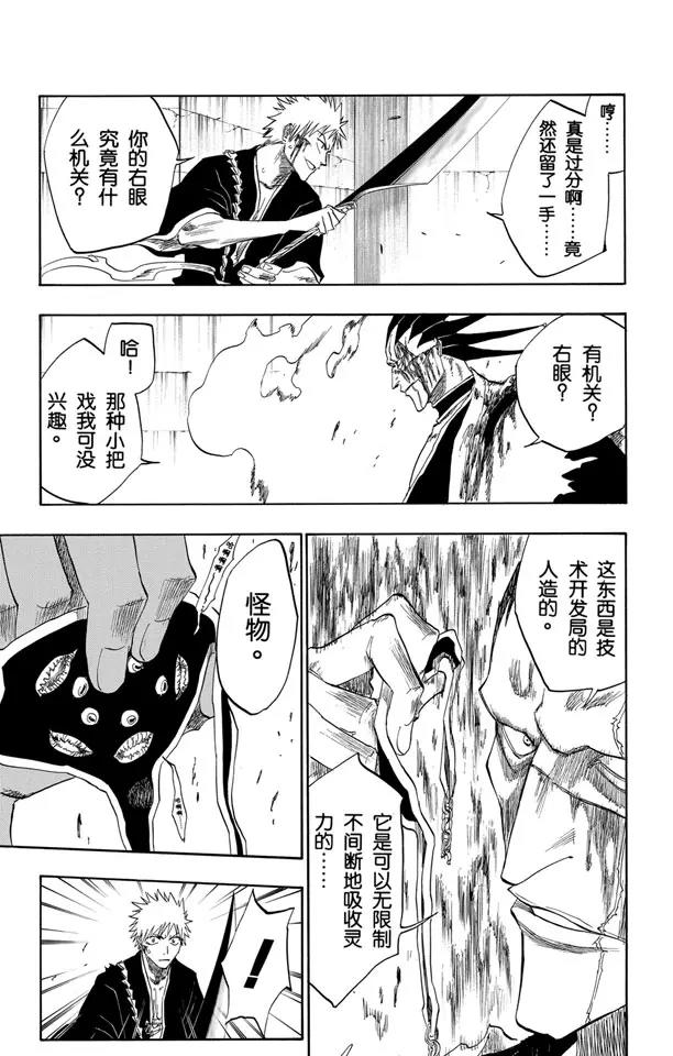 死神/境·界韩漫全集-第113话 不死之身3 [狂宴的终点]无删减无遮挡章节图片 