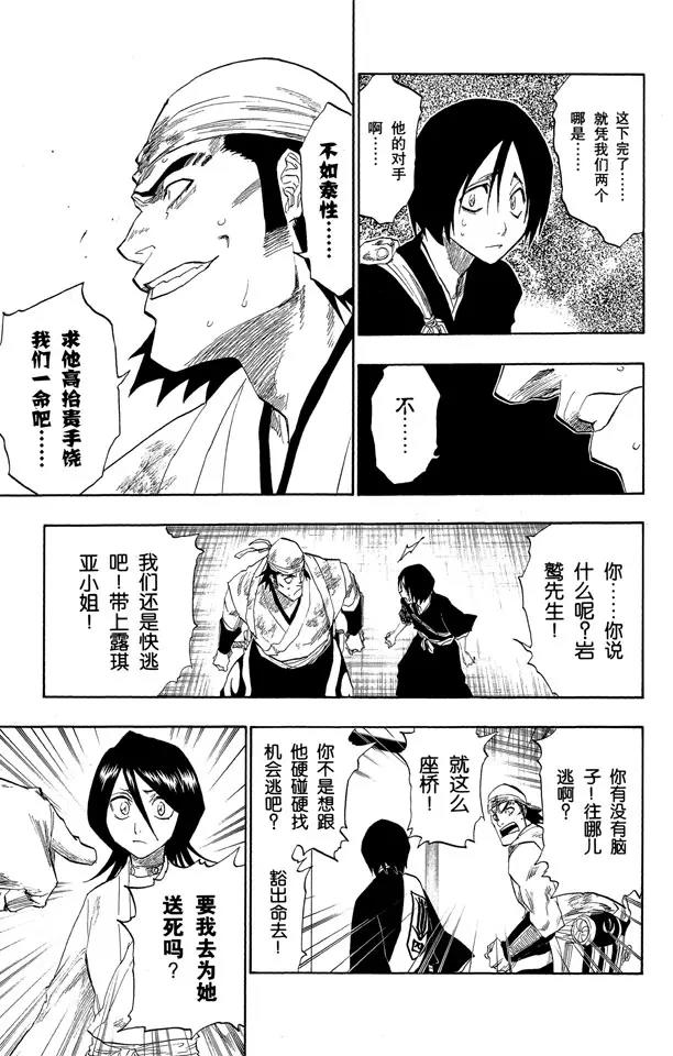 死神/境·界韩漫全集-第116话 晃动的白塔无删减无遮挡章节图片 