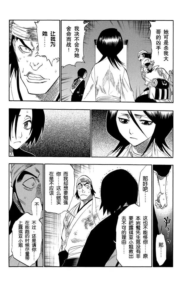 死神/境·界韩漫全集-第116话 晃动的白塔无删减无遮挡章节图片 