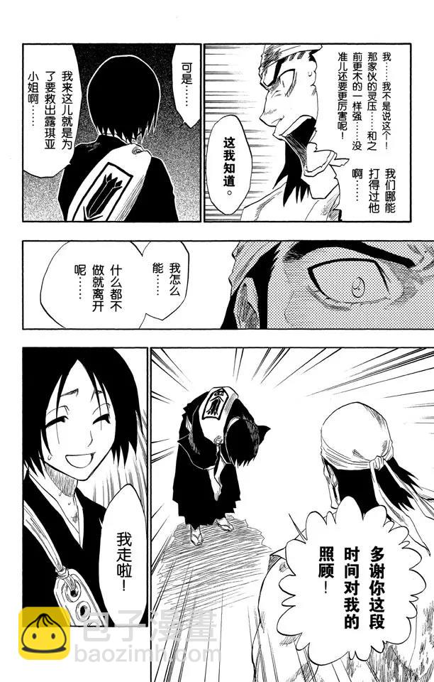 死神/境·界韩漫全集-第116话 晃动的白塔无删减无遮挡章节图片 