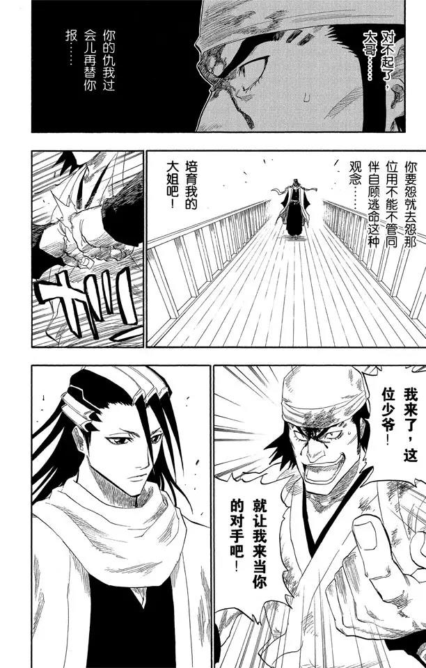 死神/境·界韩漫全集-第116话 晃动的白塔无删减无遮挡章节图片 