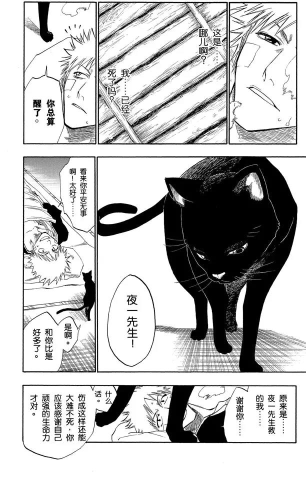 死神/境·界韩漫全集-第116话 晃动的白塔无删减无遮挡章节图片 