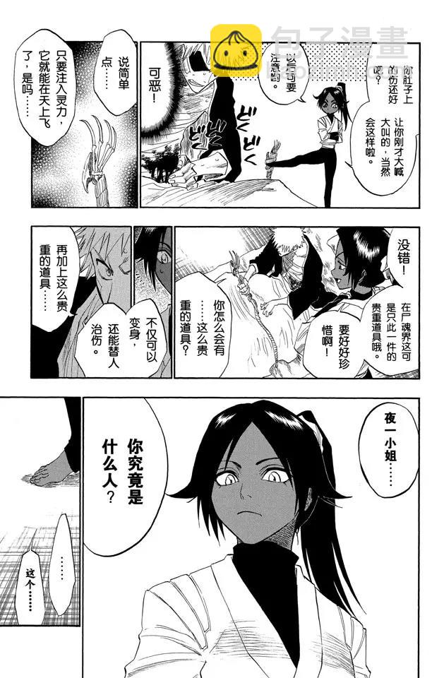 死神/境·界韩漫全集-第116话 晃动的白塔无删减无遮挡章节图片 