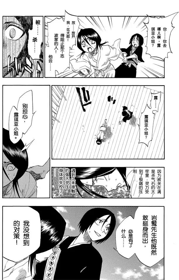 死神/境·界韩漫全集-第116话 晃动的白塔无删减无遮挡章节图片 