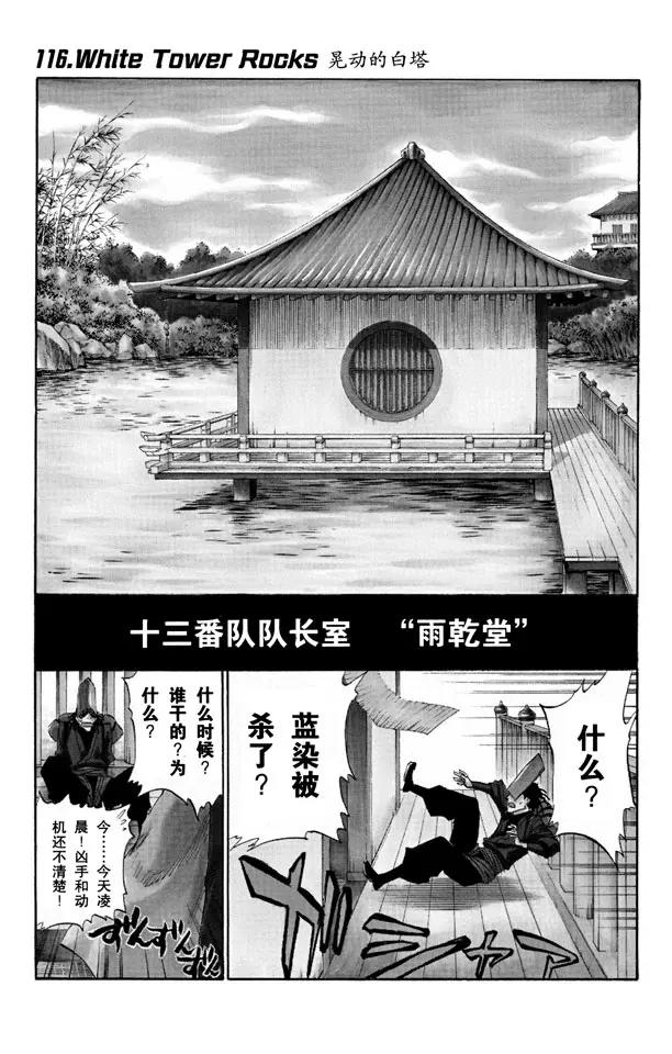 死神/境·界韩漫全集-第116话 晃动的白塔无删减无遮挡章节图片 