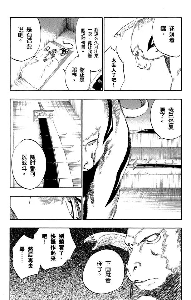 死神/境·界韩漫全集-第118话 非凡的标记无删减无遮挡章节图片 