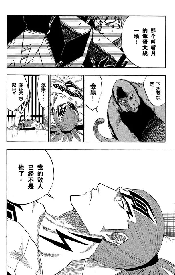死神/境·界韩漫全集-第118话 非凡的标记无删减无遮挡章节图片 