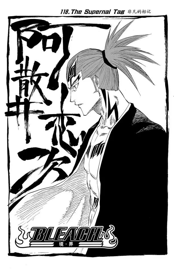 死神/境·界韩漫全集-第118话 非凡的标记无删减无遮挡章节图片 