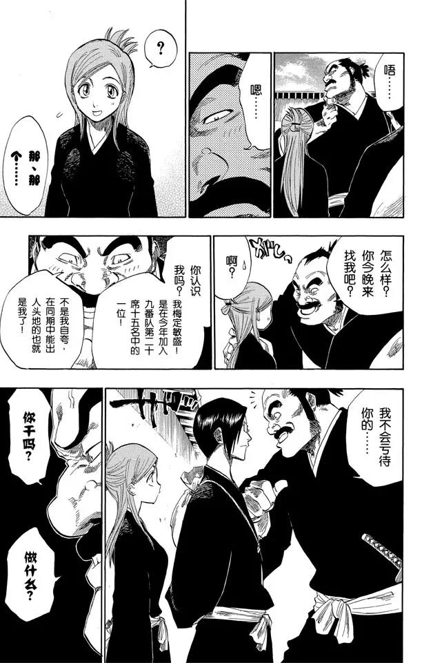 死神/境·界韩漫全集-第119话 月亮的秘密无删减无遮挡章节图片 