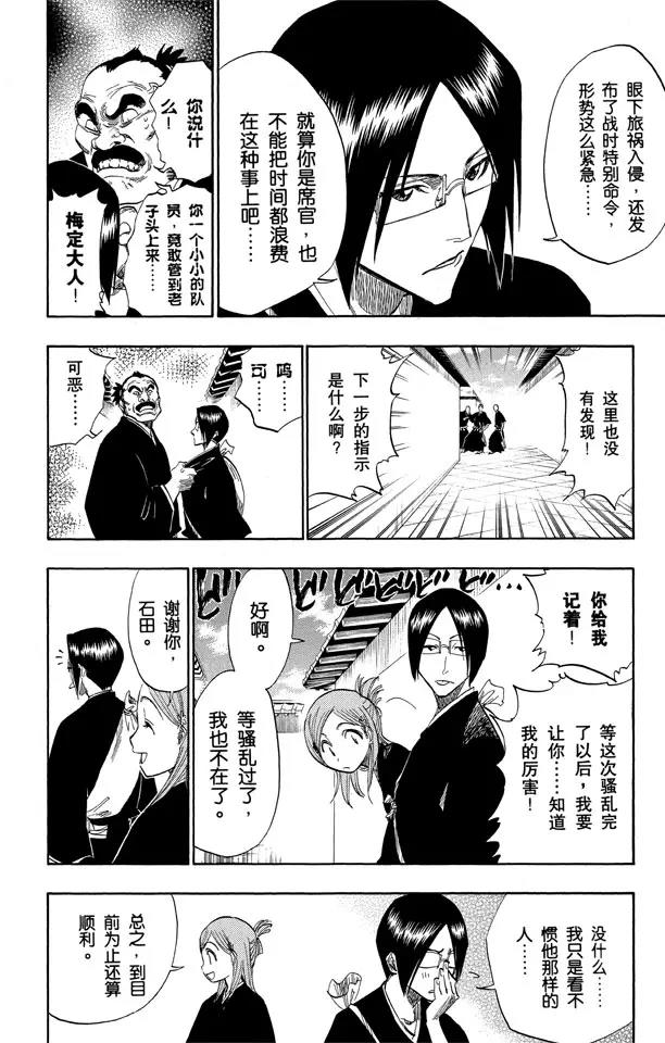 死神/境·界韩漫全集-第119话 月亮的秘密无删减无遮挡章节图片 