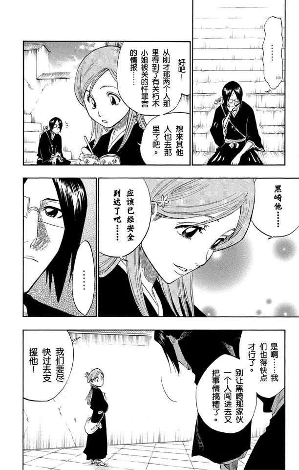 死神/境·界韩漫全集-第119话 月亮的秘密无删减无遮挡章节图片 