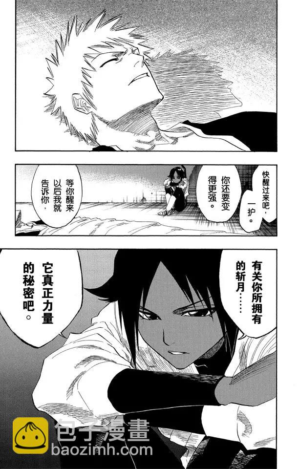 死神/境·界韩漫全集-第119话 月亮的秘密无删减无遮挡章节图片 