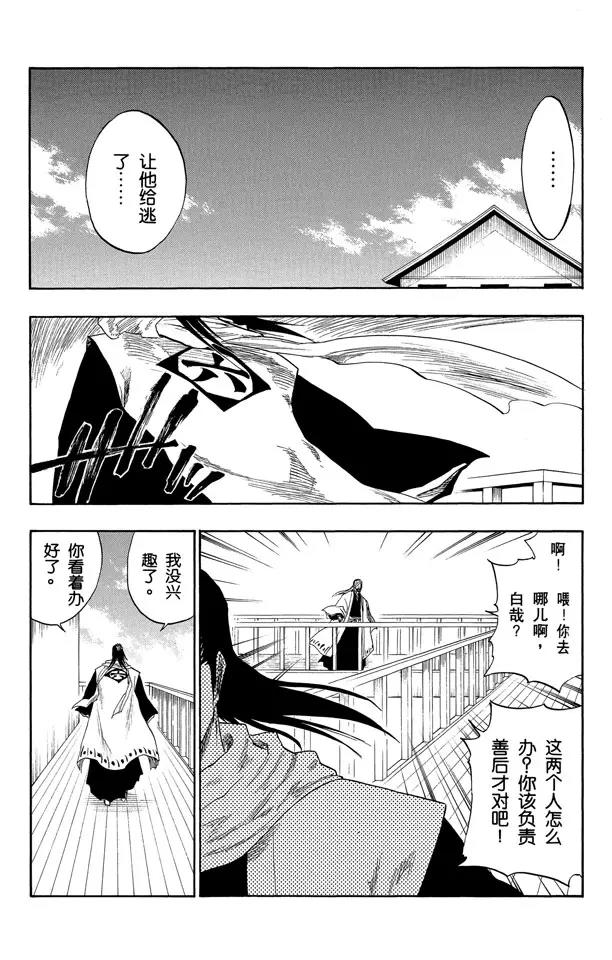 死神/境·界韩漫全集-第119话 月亮的秘密无删减无遮挡章节图片 
