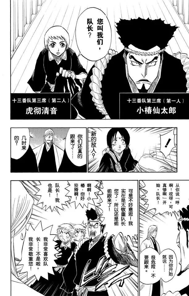 死神/境·界韩漫全集-第119话 月亮的秘密无删减无遮挡章节图片 