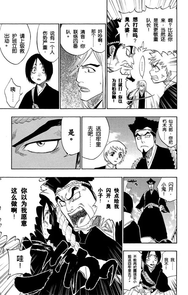 死神/境·界韩漫全集-第119话 月亮的秘密无删减无遮挡章节图片 