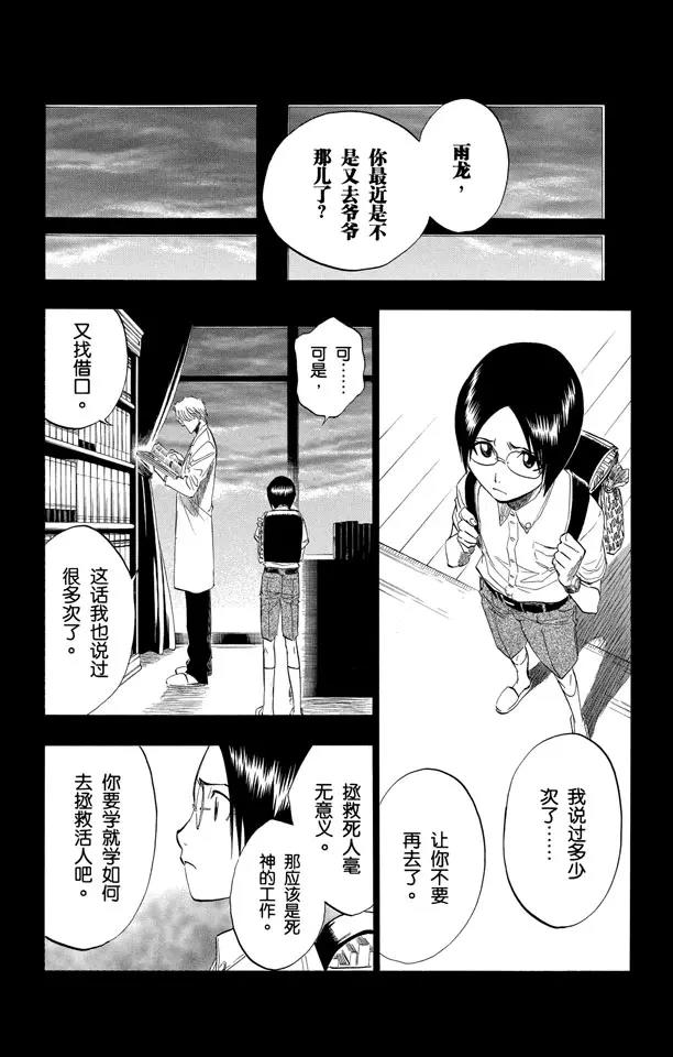 死神/境·界韩漫全集-第124话 小人物的哭泣无删减无遮挡章节图片 