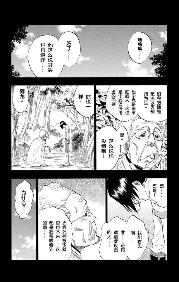 死神/境·界韩漫全集-第124话 小人物的哭泣无删减无遮挡章节图片 