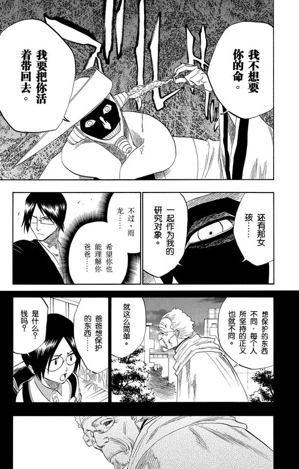 死神/境·界韩漫全集-第124话 小人物的哭泣无删减无遮挡章节图片 