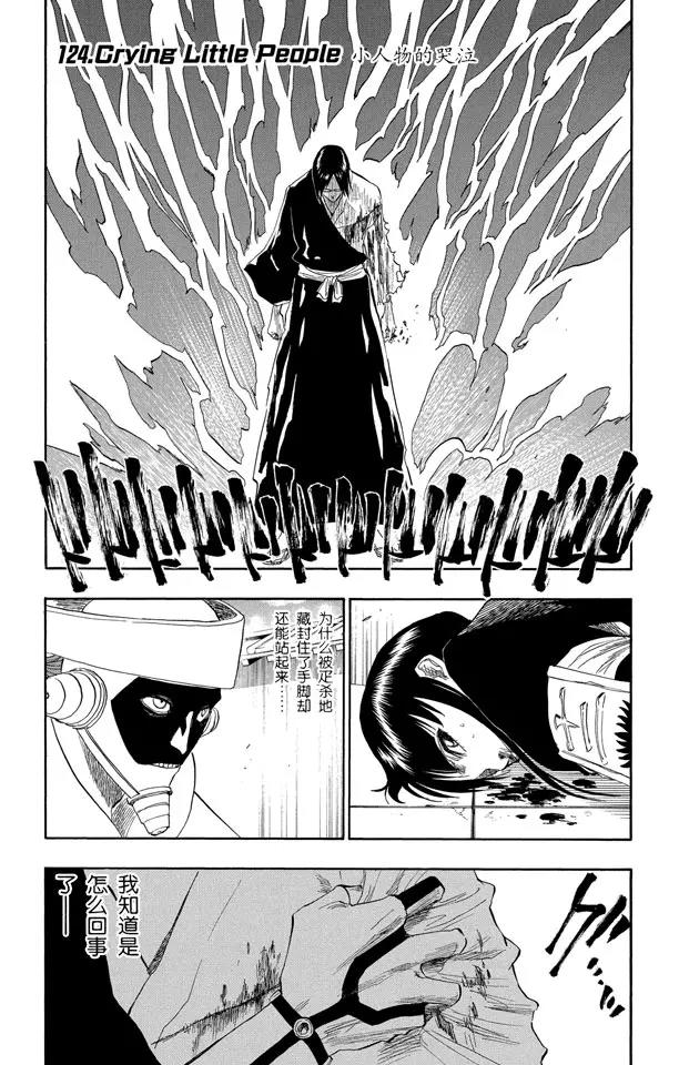 死神/境·界韩漫全集-第124话 小人物的哭泣无删减无遮挡章节图片 