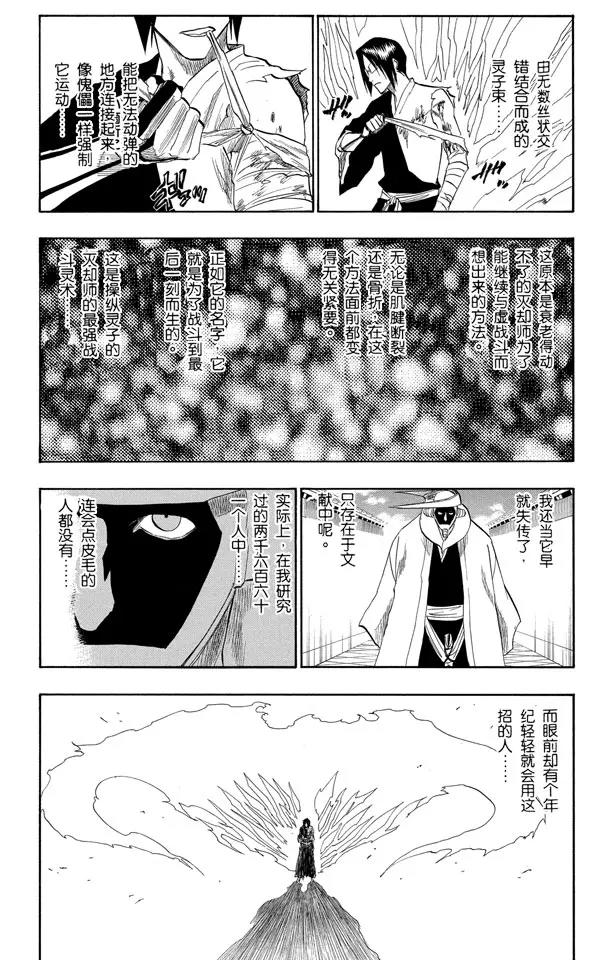 死神/境·界韩漫全集-第124话 小人物的哭泣无删减无遮挡章节图片 