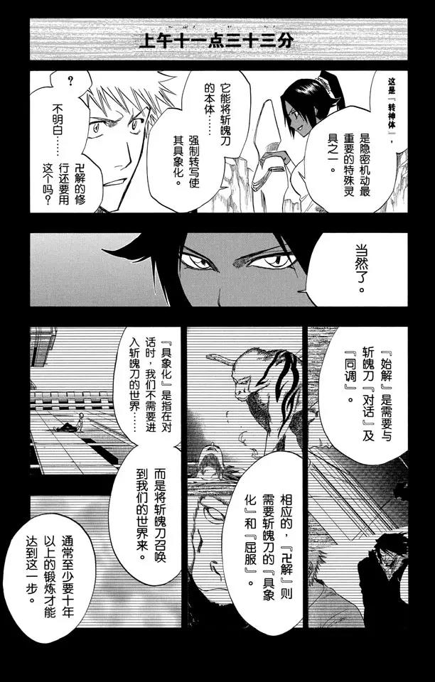死神/境·界韩漫全集-第127话 明日死亡的开始无删减无遮挡章节图片 