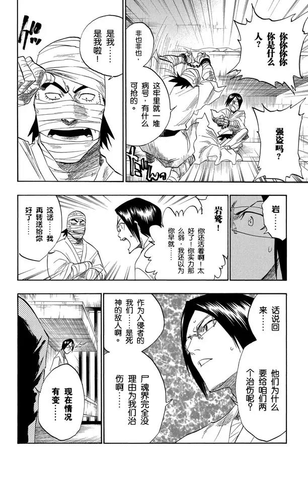 死神/境·界韩漫全集-第128话 伟大的战斗联盟无删减无遮挡章节图片 