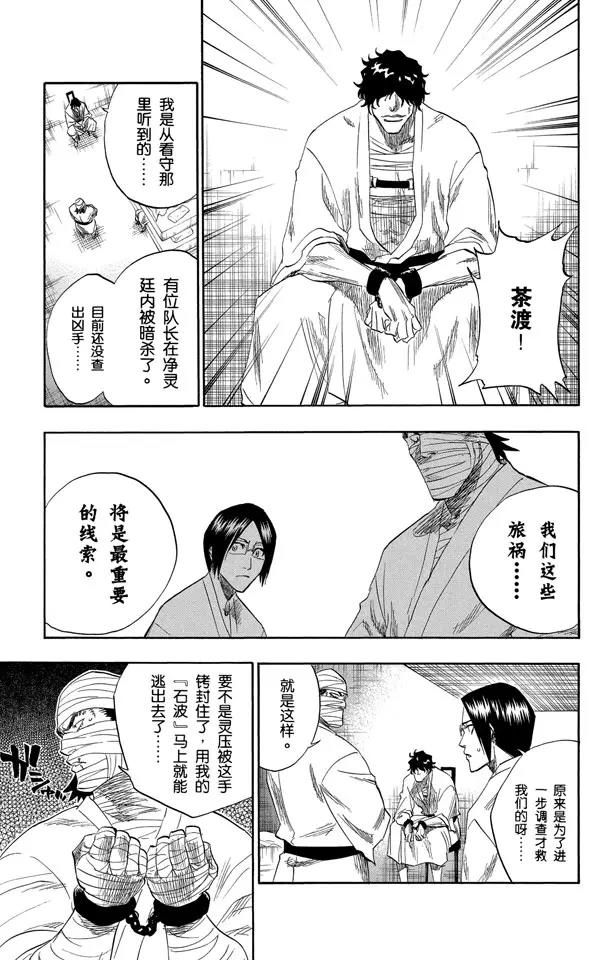死神/境·界韩漫全集-第128话 伟大的战斗联盟无删减无遮挡章节图片 