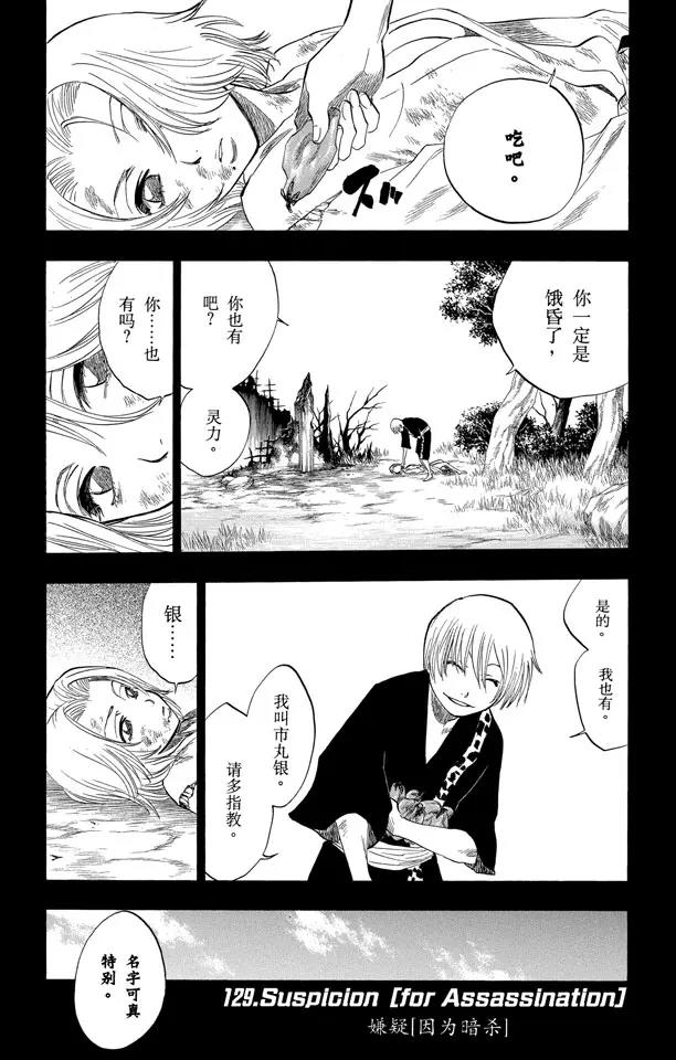 死神/境·界韩漫全集-第129话 嫌疑[因为暗杀]无删减无遮挡章节图片 