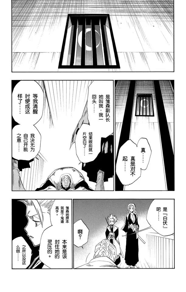 死神/境·界韩漫全集-第129话 嫌疑[因为暗杀]无删减无遮挡章节图片 