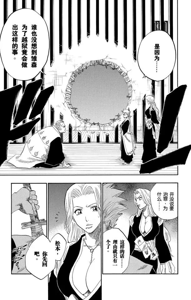 死神/境·界韩漫全集-第129话 嫌疑[因为暗杀]无删减无遮挡章节图片 