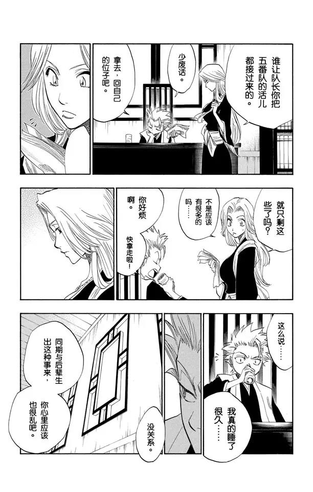 死神/境·界韩漫全集-第129话 嫌疑[因为暗杀]无删减无遮挡章节图片 