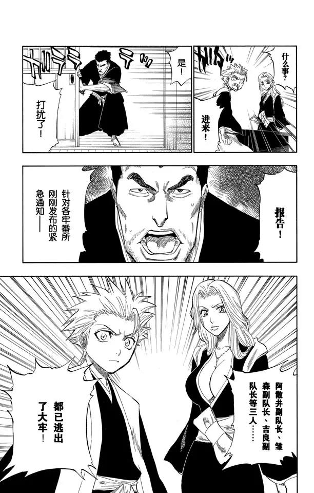 死神/境·界韩漫全集-第129话 嫌疑[因为暗杀]无删减无遮挡章节图片 