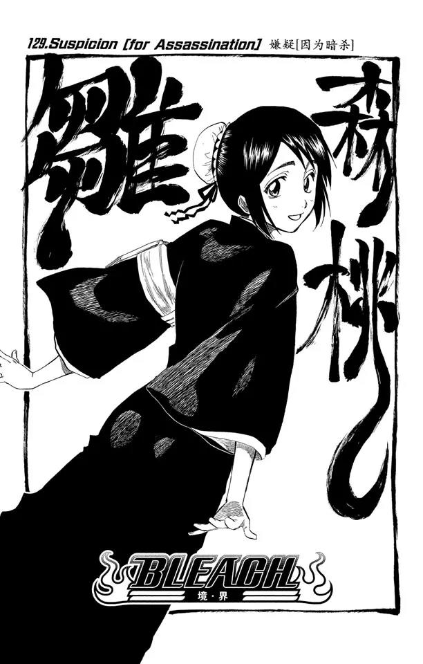 死神/境·界韩漫全集-第129话 嫌疑[因为暗杀]无删减无遮挡章节图片 