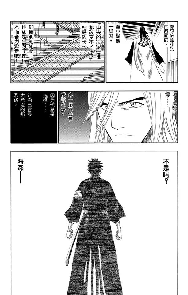 死神/境·界韩漫全集-第134话 雨中的回忆2 op.2 “渴求庇护”无删减无遮挡章节图片 