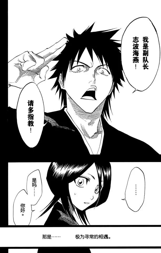死神/境·界韩漫全集-第134话 雨中的回忆2 op.2 “渴求庇护”无删减无遮挡章节图片 