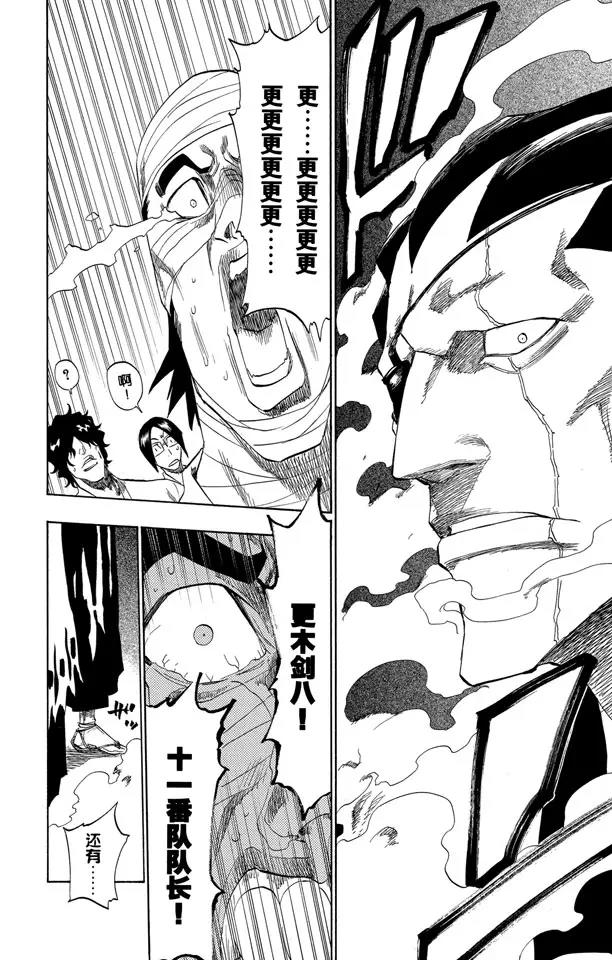 死神/境·界韩漫全集-第137话 围紧无删减无遮挡章节图片 