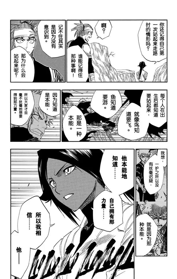 死神/境·界韩漫全集-第137话 围紧无删减无遮挡章节图片 